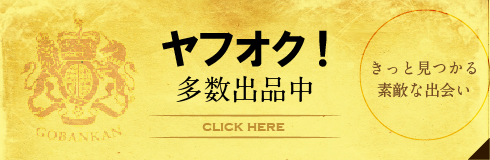 ヤフオク！